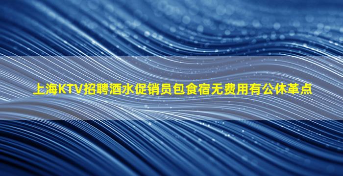 青岛夜场招聘
