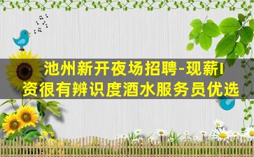 宜宾KTV招聘